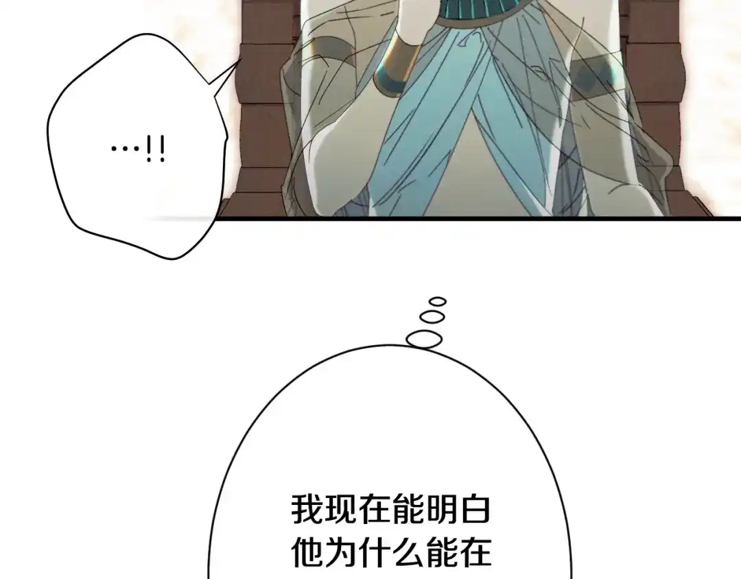 《吞石榴的蛇》第31话 迷宫的魔法师 第119页