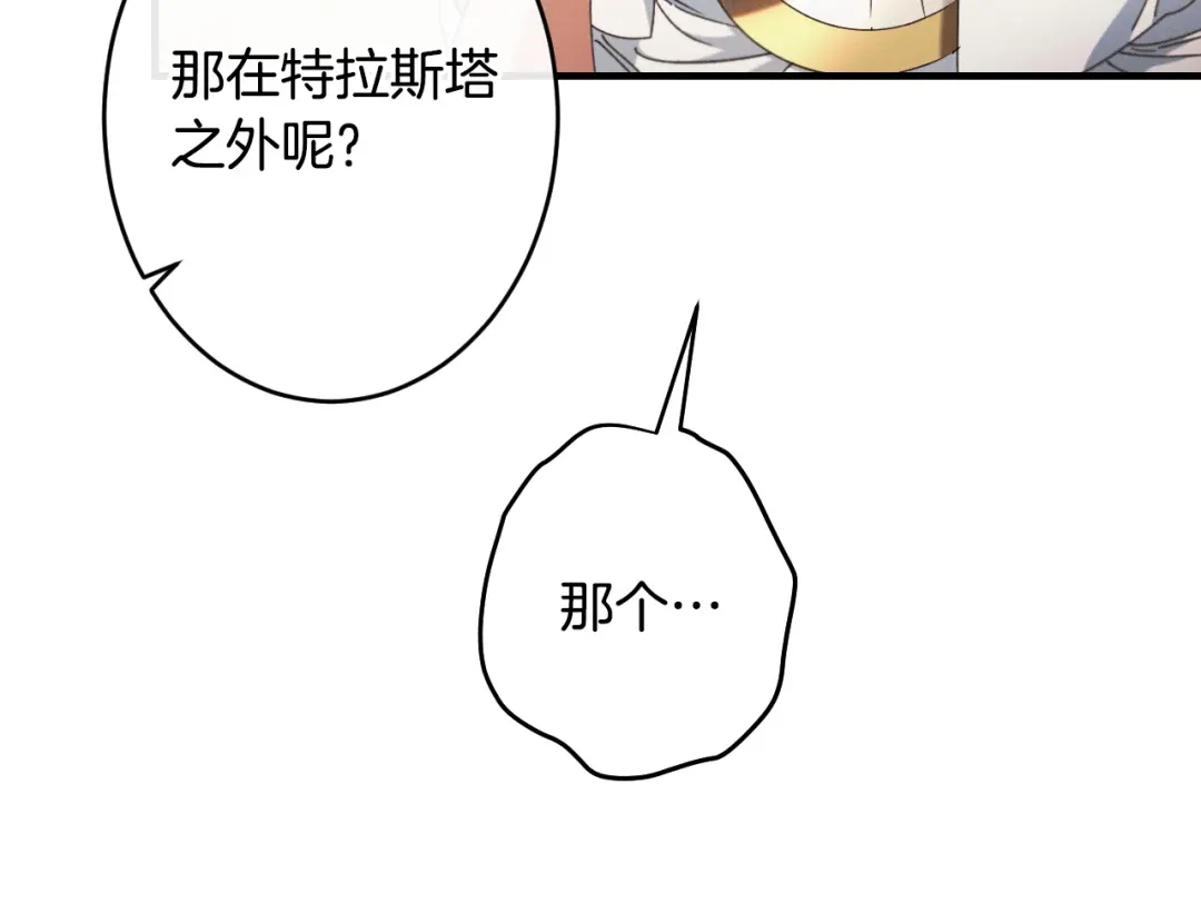 《吞石榴的蛇》第31话 迷宫的魔法师 第66页