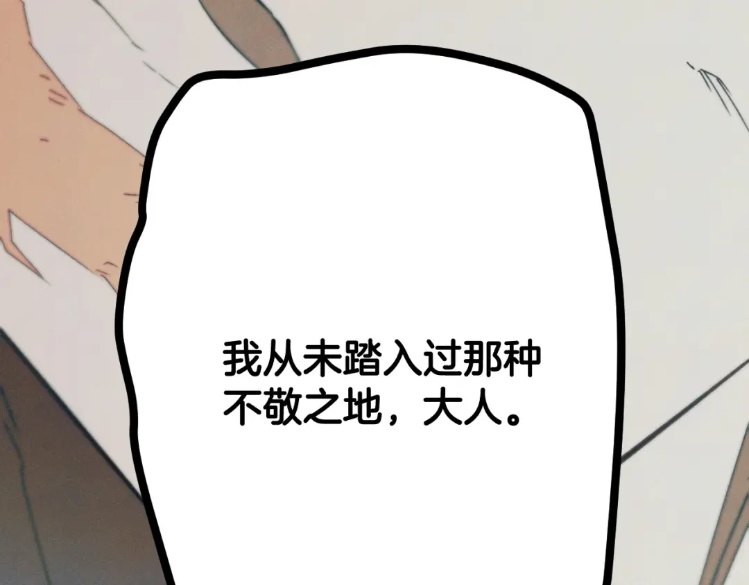 《吞石榴的蛇》第31话 迷宫的魔法师 第126页