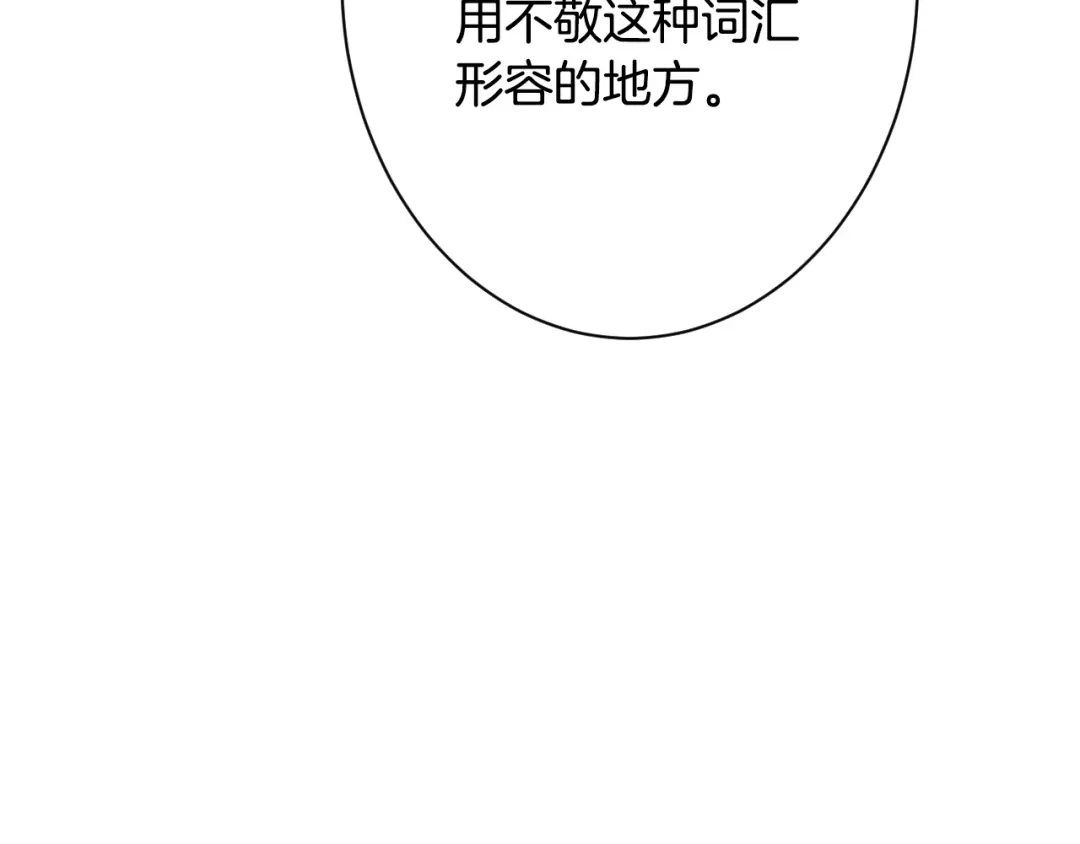 《吞石榴的蛇》第31话 迷宫的魔法师 第95页