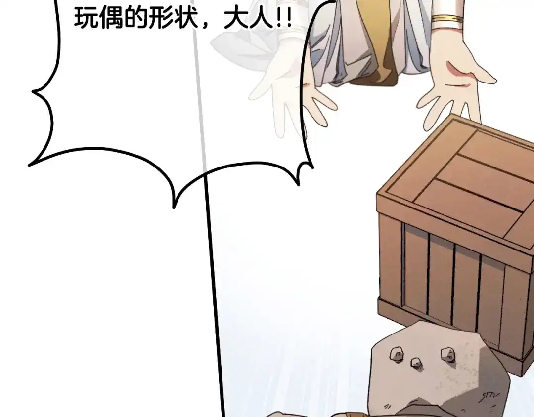 《吞石榴的蛇》第31话 迷宫的魔法师 第49页
