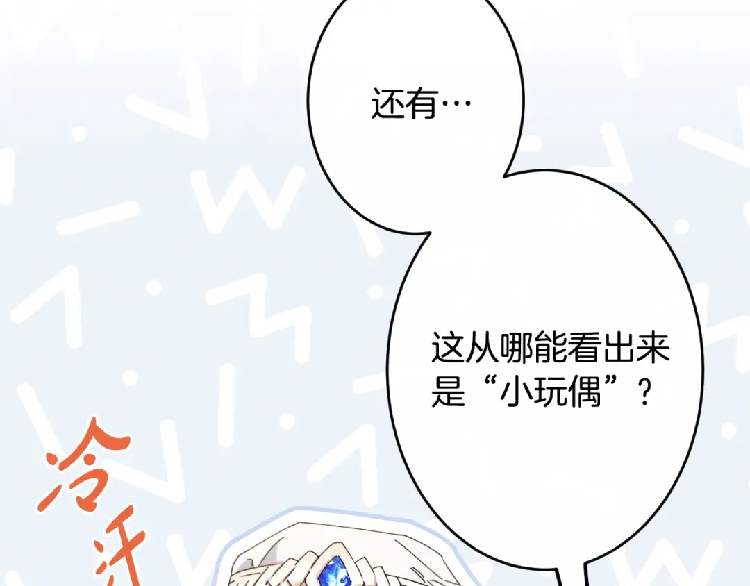 《吞石榴的蛇》第31话 迷宫的魔法师 第27页