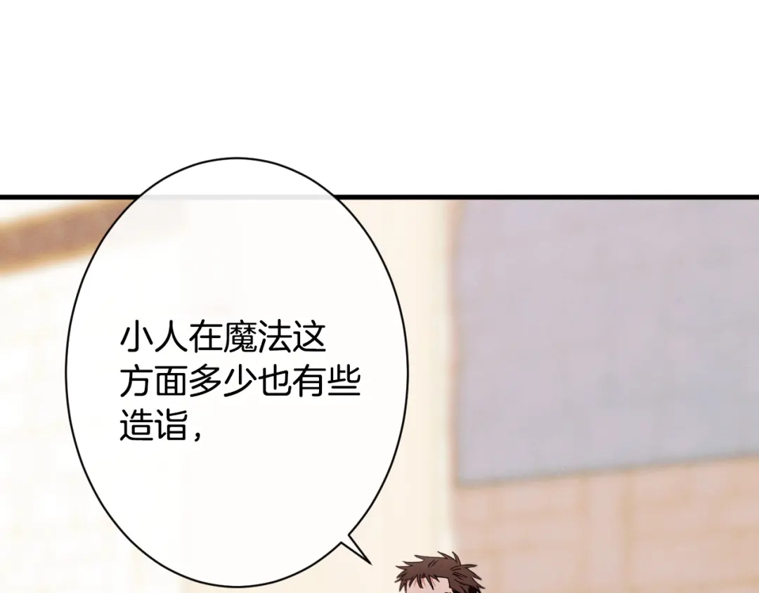《吞石榴的蛇》第31话 迷宫的魔法师 第42页