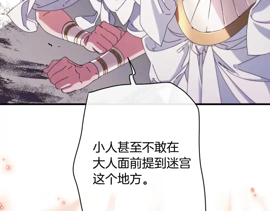 《吞石榴的蛇》第31话 迷宫的魔法师 第98页
