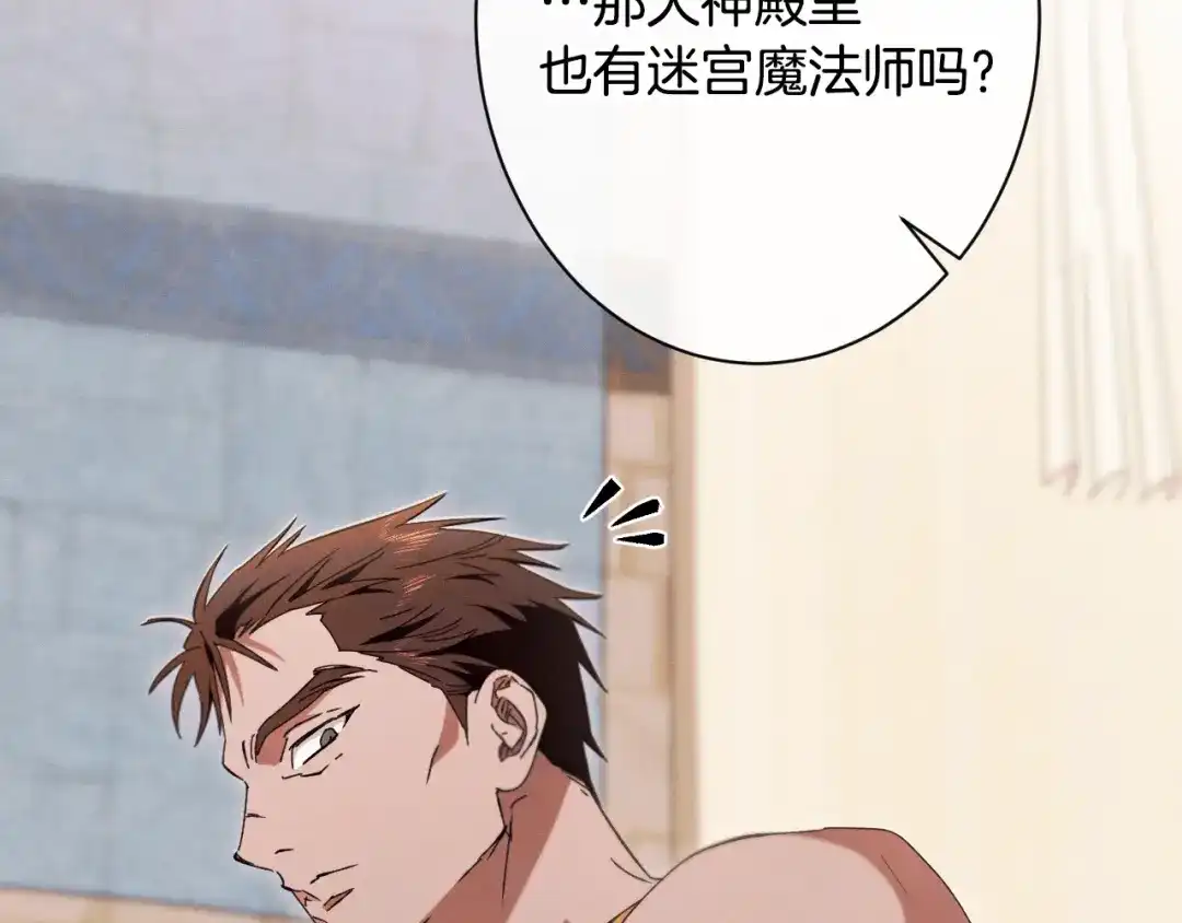 《吞石榴的蛇》第31话 迷宫的魔法师 第165页
