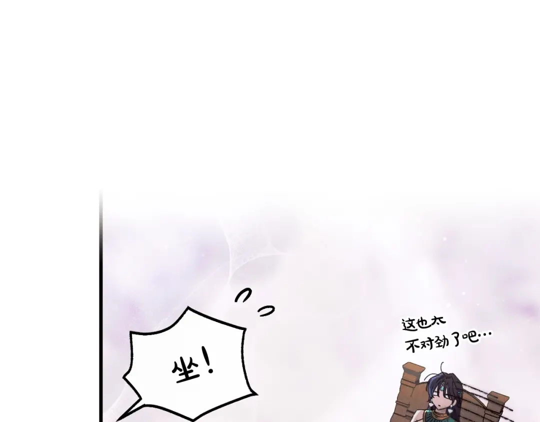 《吞石榴的蛇》第31话 迷宫的魔法师 第15页