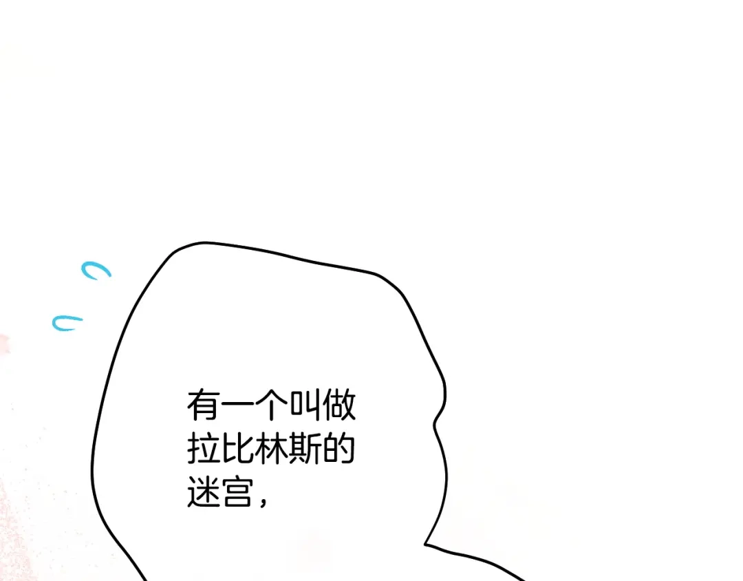 《吞石榴的蛇》第31话 迷宫的魔法师 第67页