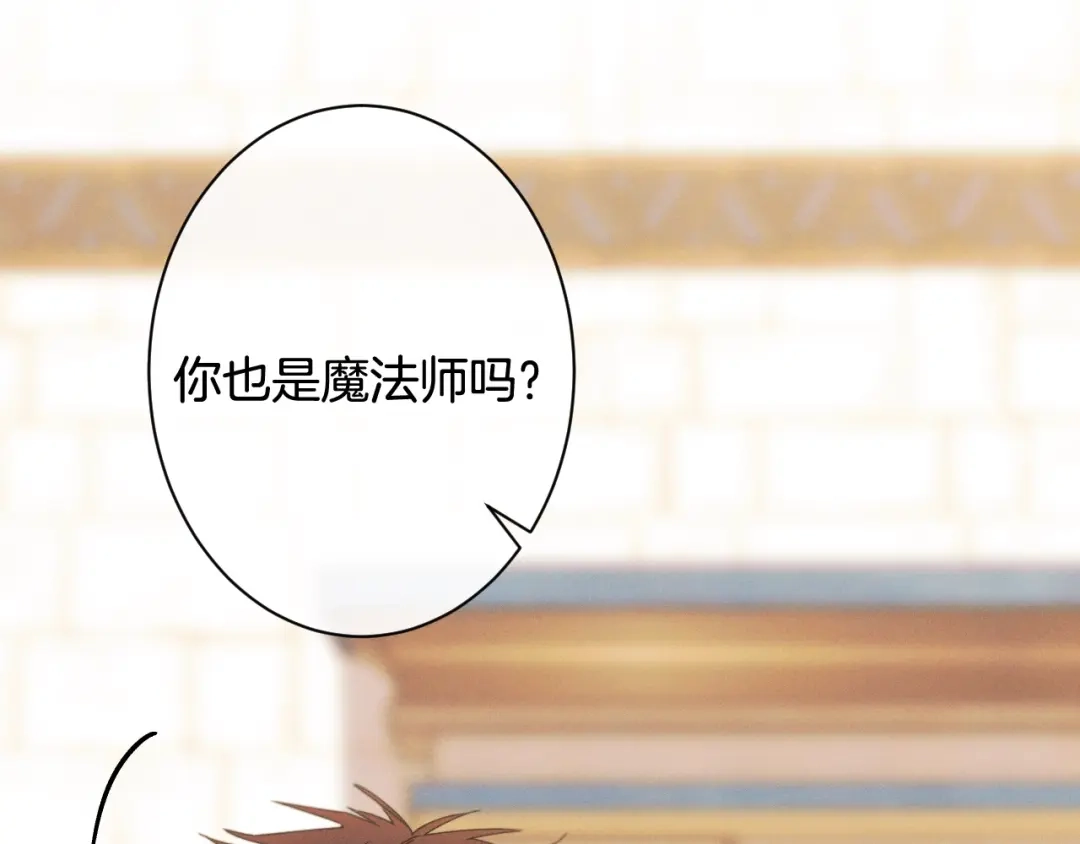 《吞石榴的蛇》第31话 迷宫的魔法师 第115页