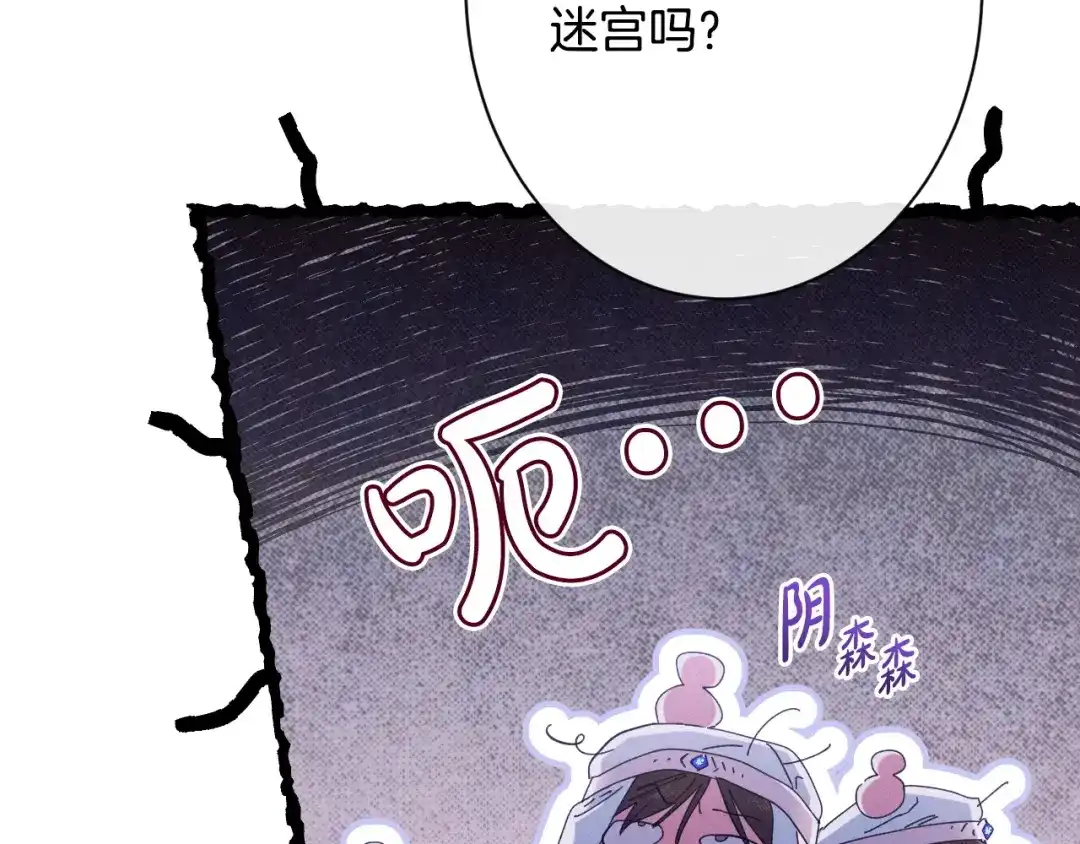 《吞石榴的蛇》第31话 迷宫的魔法师 第89页