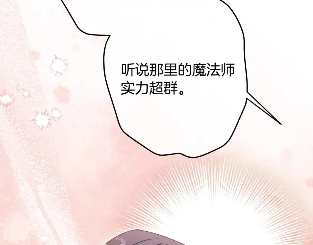 《吞石榴的蛇》第31话 迷宫的魔法师 第68页