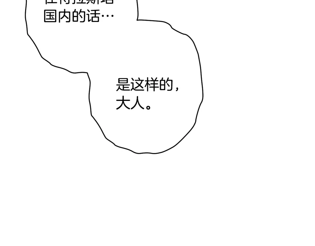 《吞石榴的蛇》第31话 迷宫的魔法师 第64页