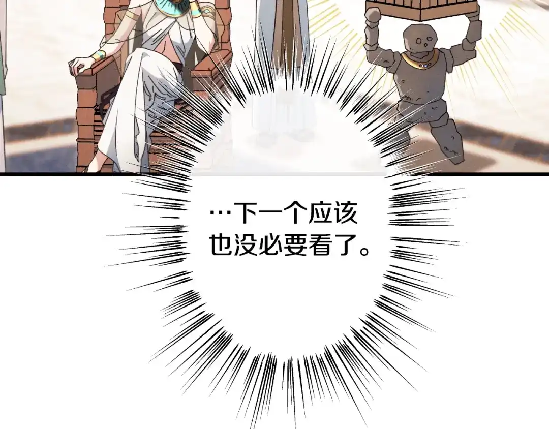 《吞石榴的蛇》第31话 迷宫的魔法师 第33页