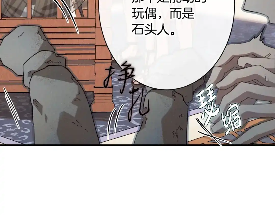 《吞石榴的蛇》第31话 迷宫的魔法师 第44页