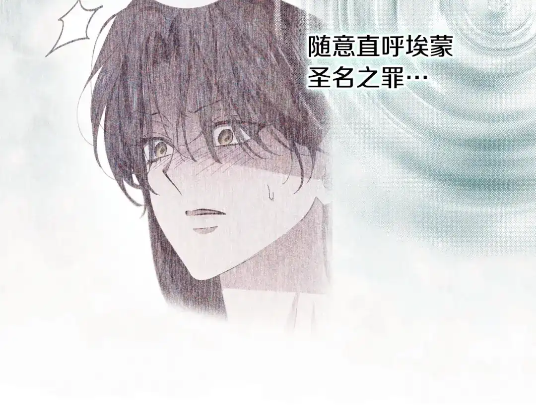 《吞石榴的蛇》第31话 迷宫的魔法师 第217页