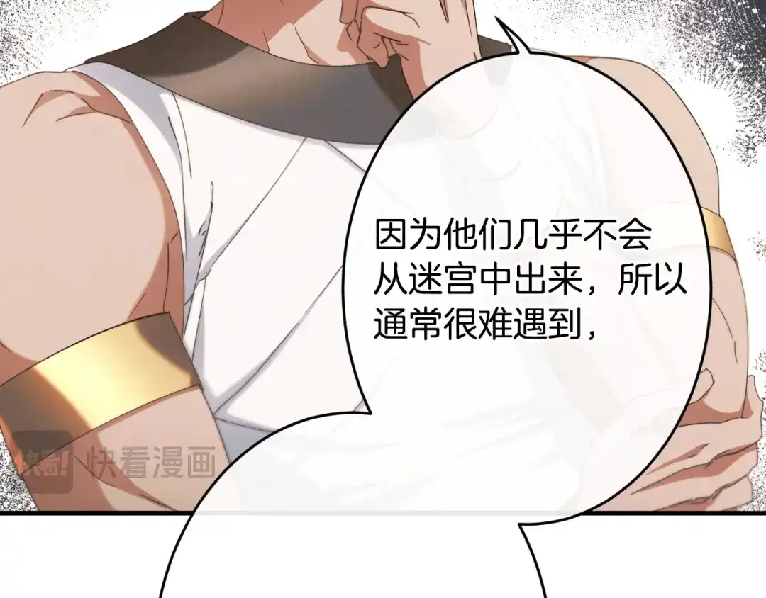 《吞石榴的蛇》第31话 迷宫的魔法师 第149页