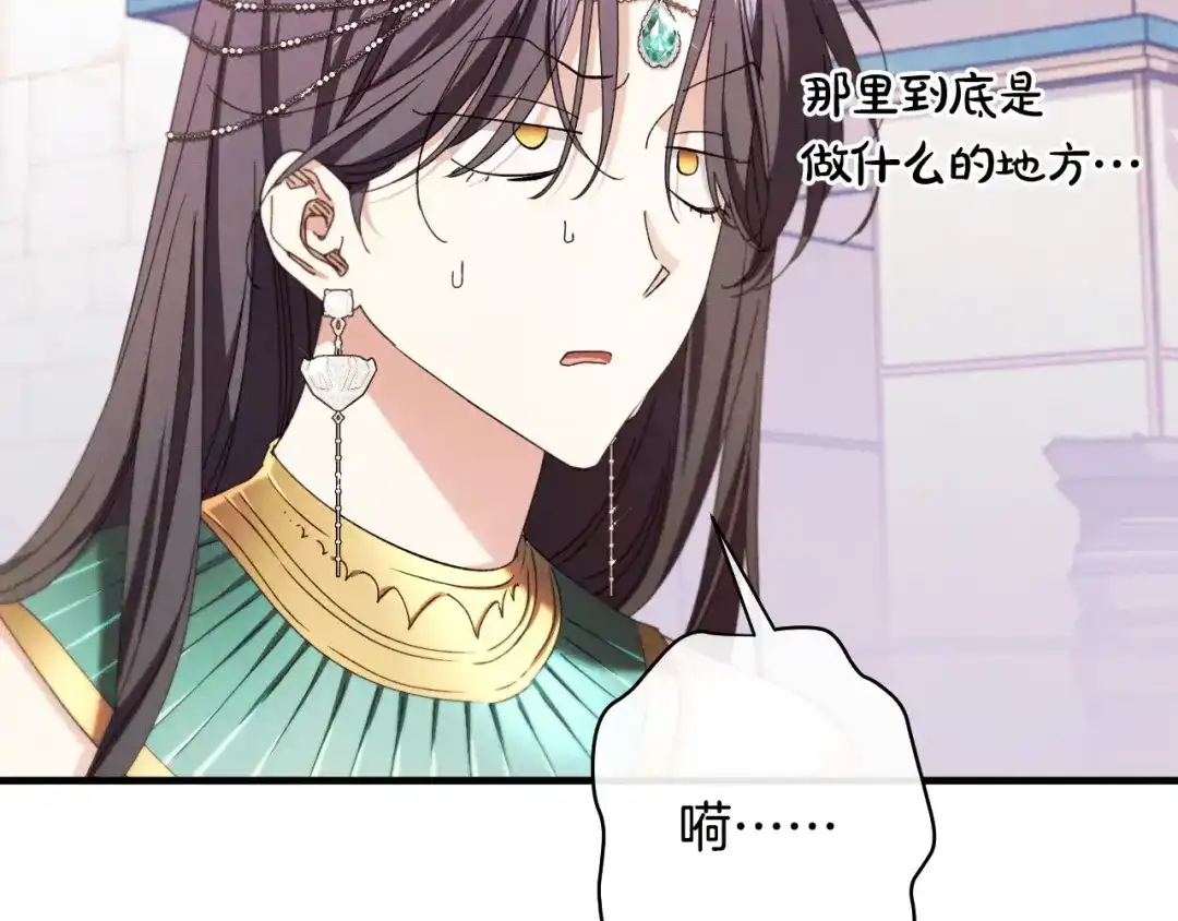 《吞石榴的蛇》第31话 迷宫的魔法师 第102页
