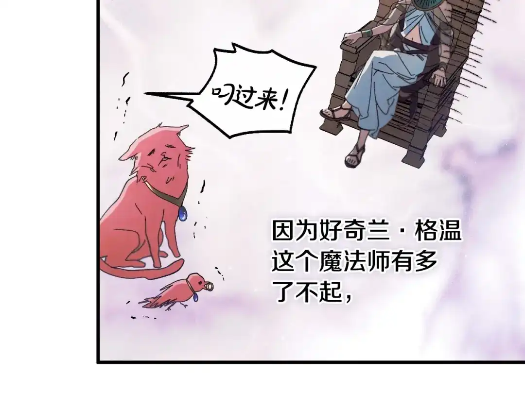 《吞石榴的蛇》第31话 迷宫的魔法师 第16页