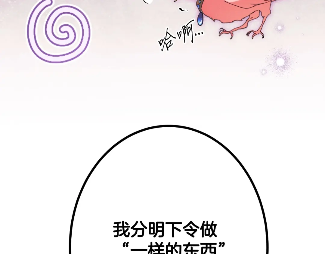《吞石榴的蛇》第31话 迷宫的魔法师 第9页
