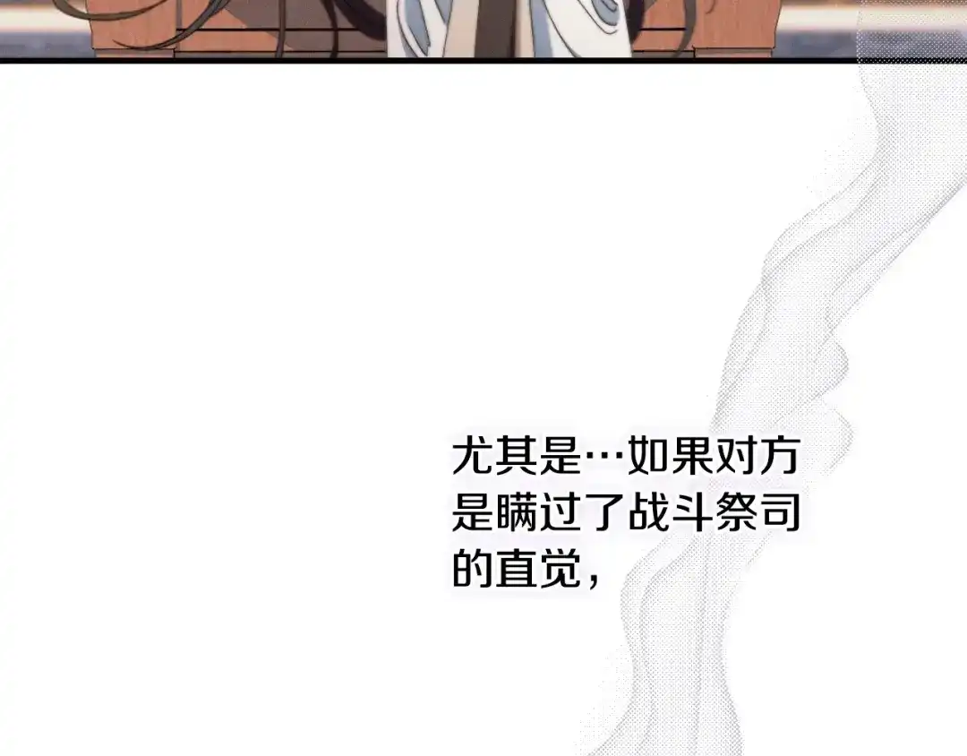 《吞石榴的蛇》第31话 迷宫的魔法师 第179页
