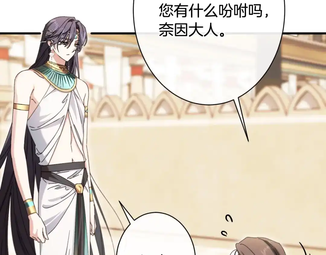 《吞石榴的蛇》第31话 迷宫的魔法师 第192页