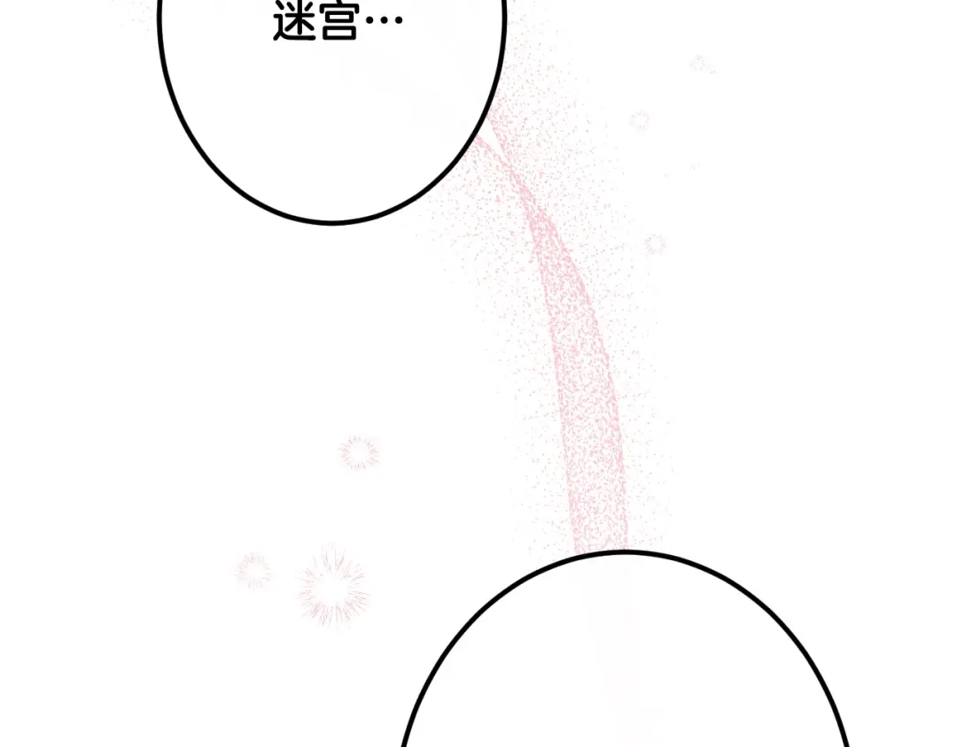 《吞石榴的蛇》第31话 迷宫的魔法师 第72页