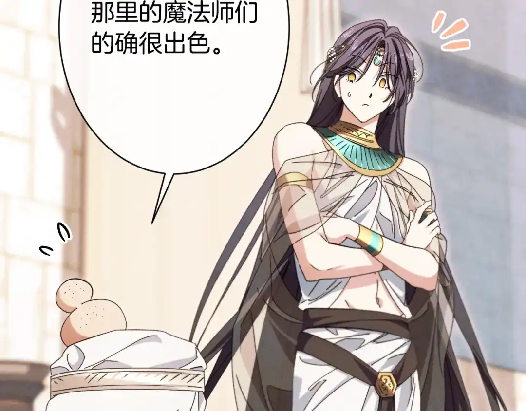 《吞石榴的蛇》第31话 迷宫的魔法师 第93页