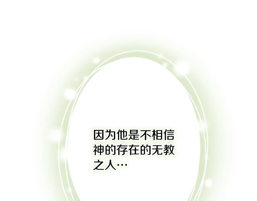 《吞石榴的蛇》第31话 迷宫的魔法师 第233页