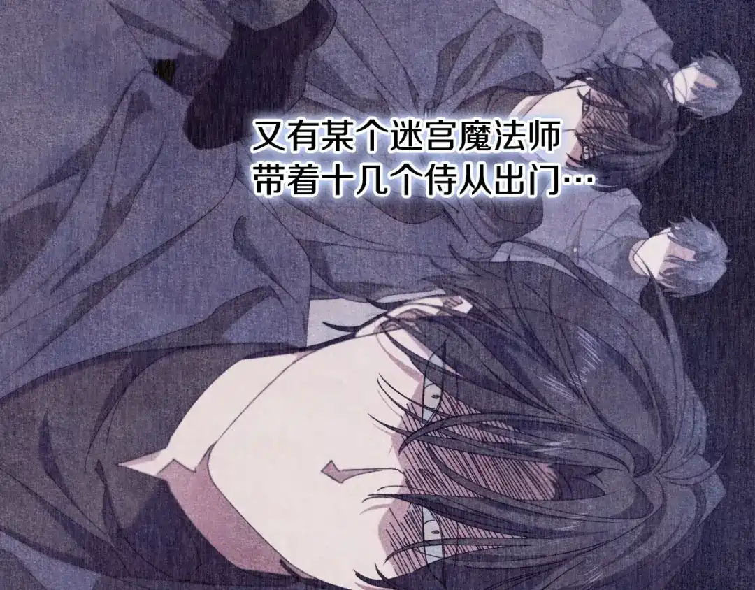 《吞石榴的蛇》第31话 迷宫的魔法师 第153页