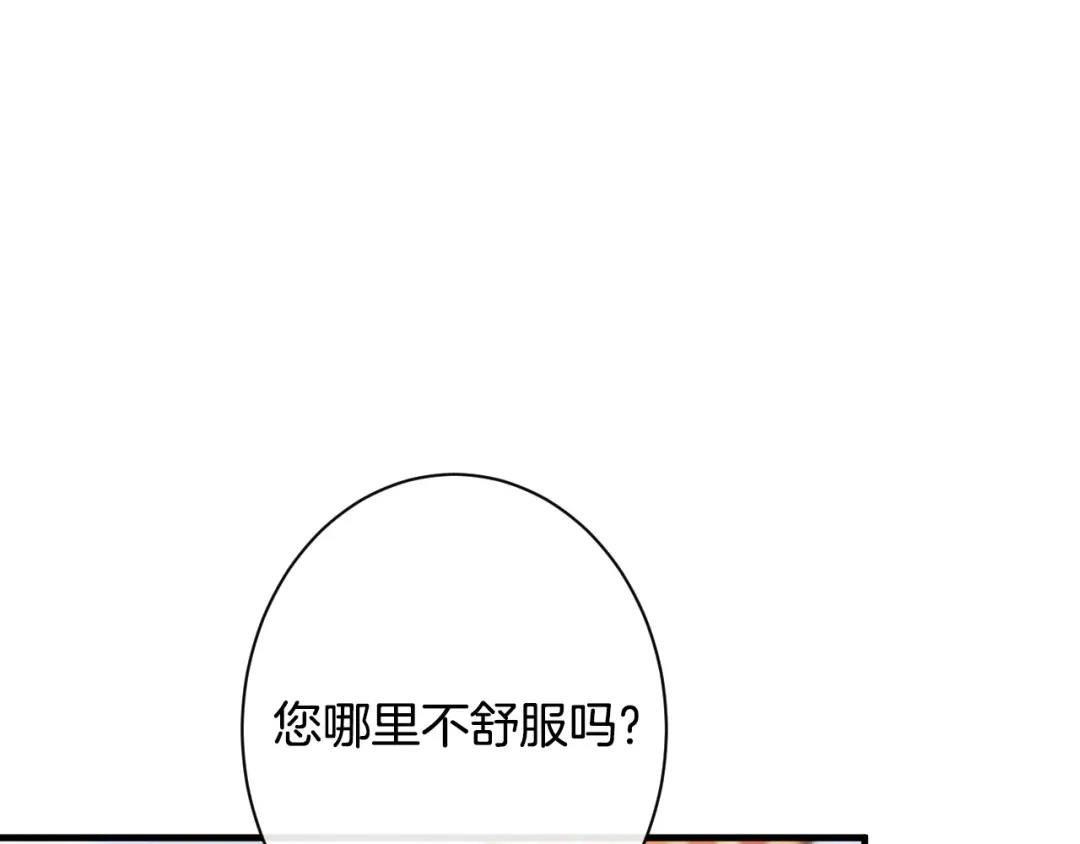 《吞石榴的蛇》第31话 迷宫的魔法师 第237页
