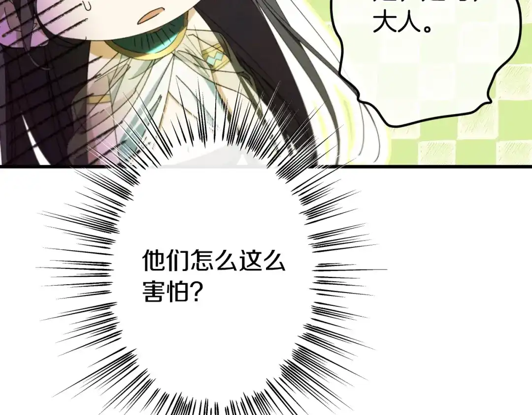 《吞石榴的蛇》第31话 迷宫的魔法师 第91页