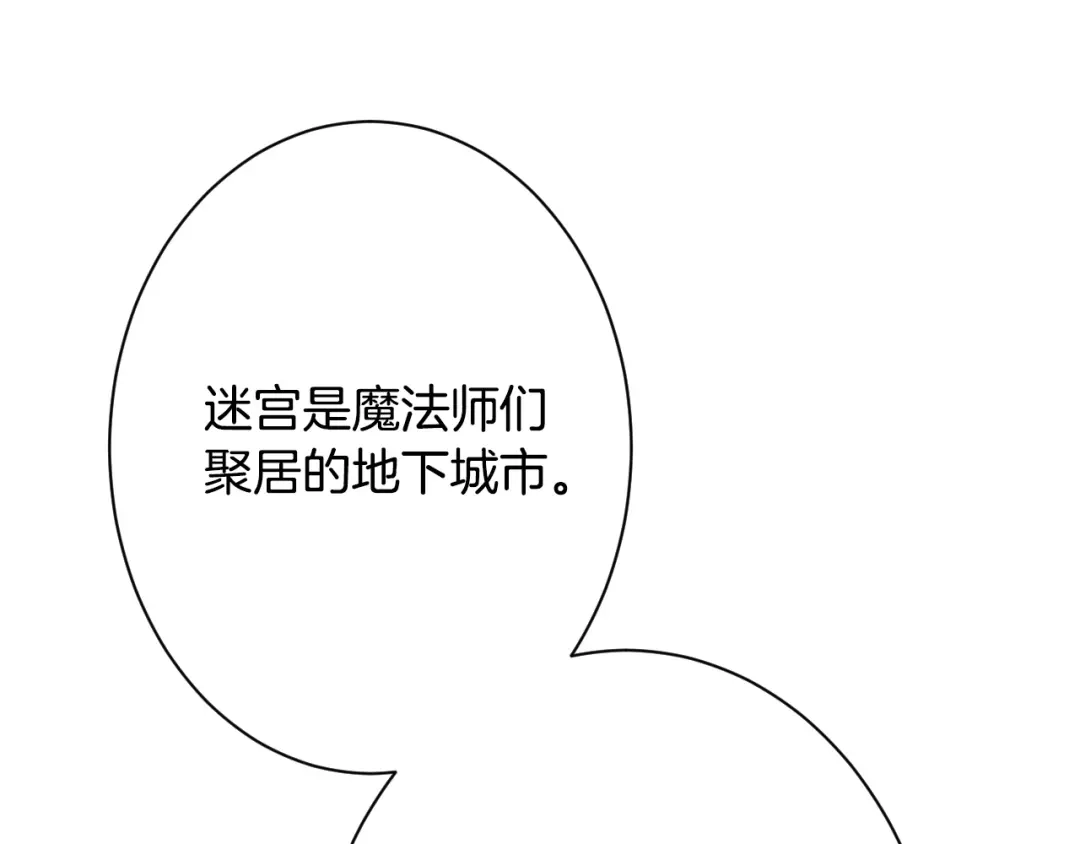 《吞石榴的蛇》第31话 迷宫的魔法师 第85页