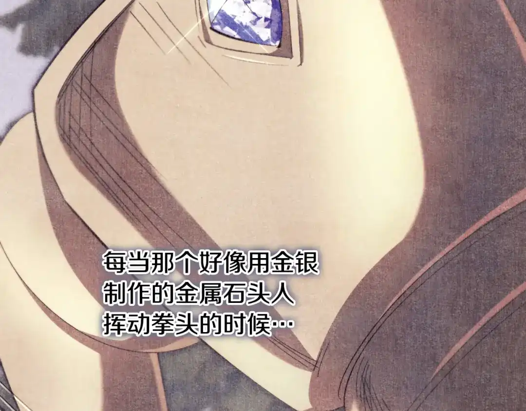 《吞石榴的蛇》第31话 迷宫的魔法师 第141页