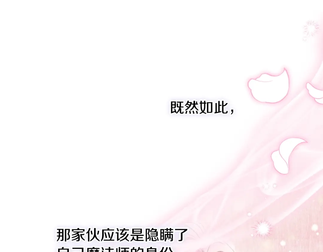 《吞石榴的蛇》第31话 迷宫的魔法师 第171页
