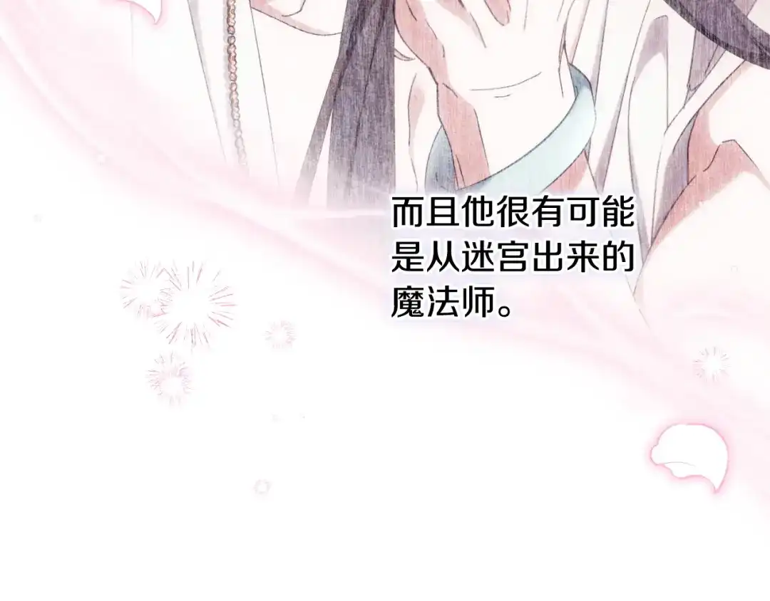 《吞石榴的蛇》第31话 迷宫的魔法师 第173页