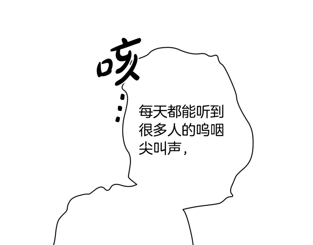 《吞石榴的蛇》第31话 迷宫的魔法师 第96页