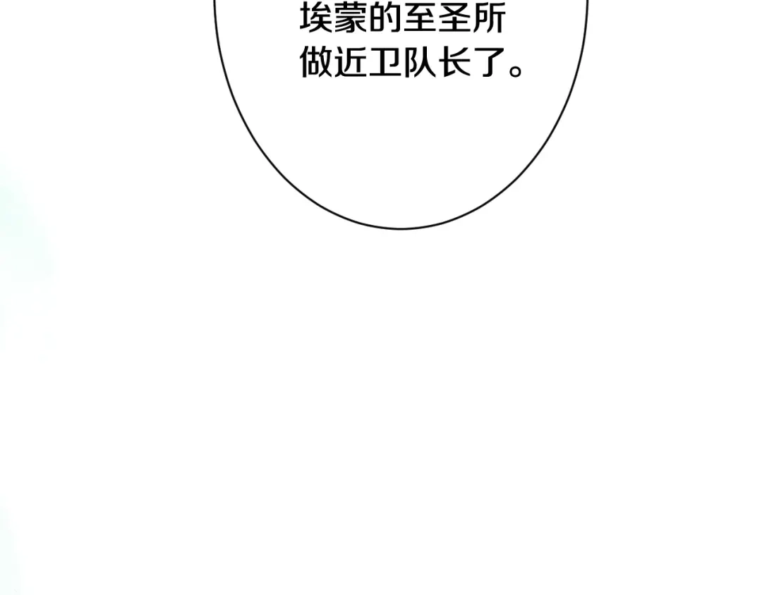 《吞石榴的蛇》第31话 迷宫的魔法师 第120页
