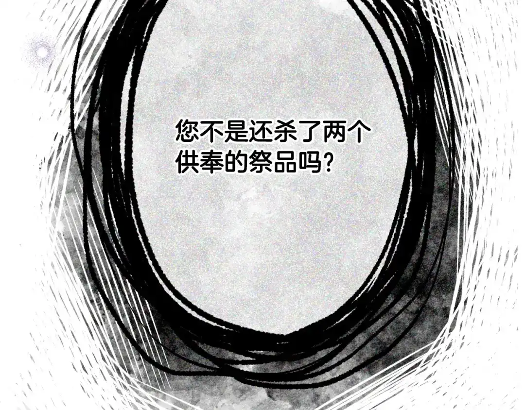 《吞石榴的蛇》第32话 模糊的记忆 第104页