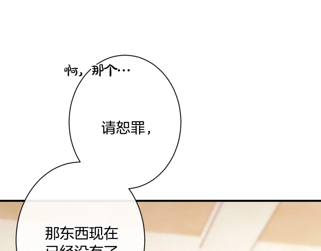 《吞石榴的蛇》第32话 模糊的记忆 第159页