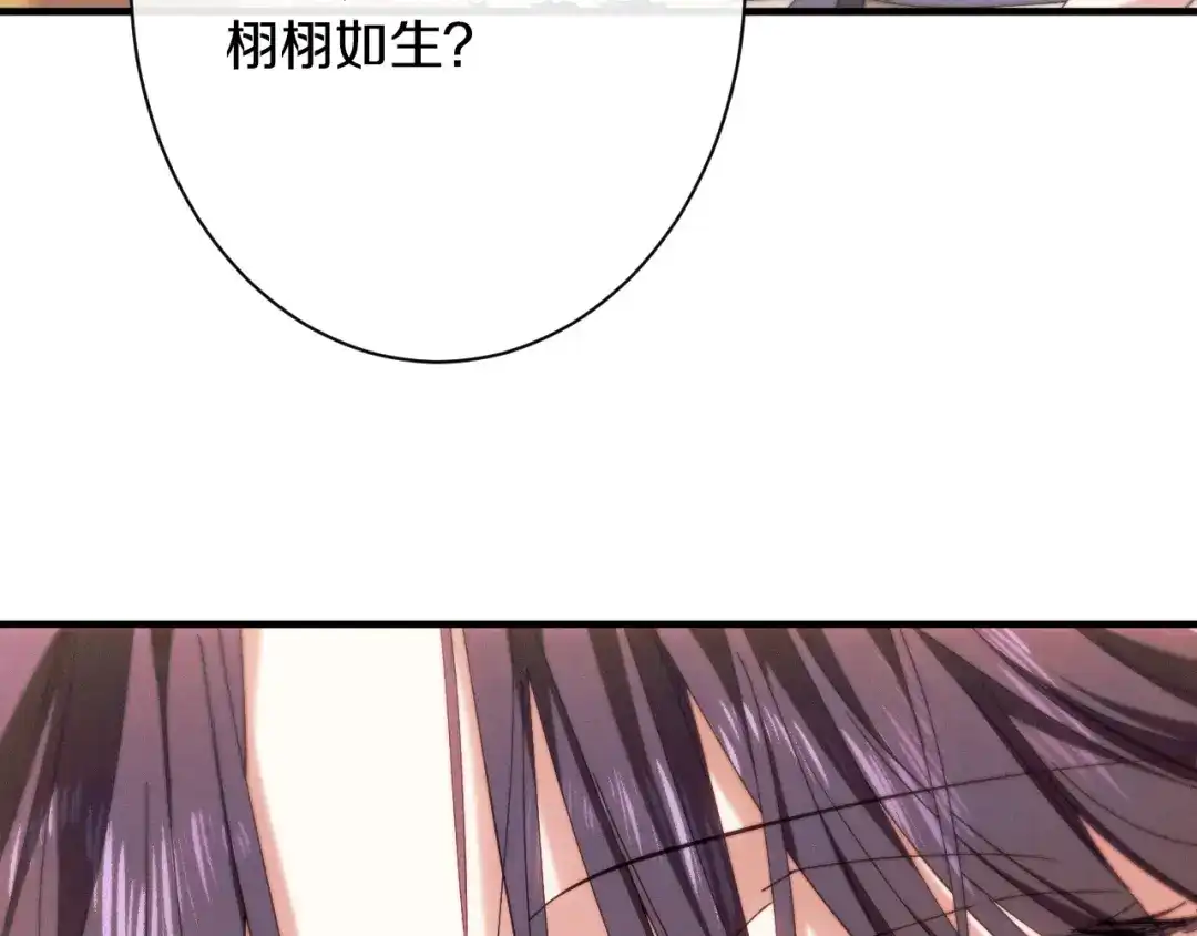 《吞石榴的蛇》第32话 模糊的记忆 第208页