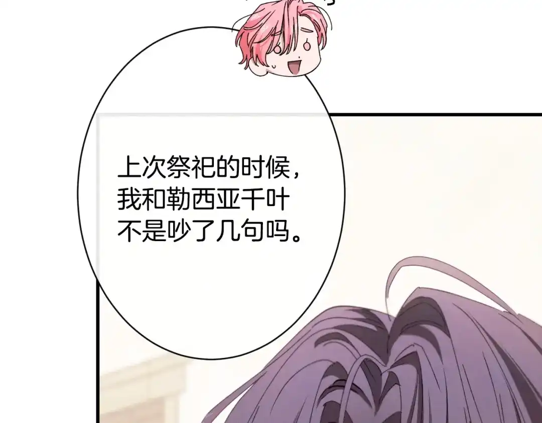 《吞石榴的蛇》第32话 模糊的记忆 第75页