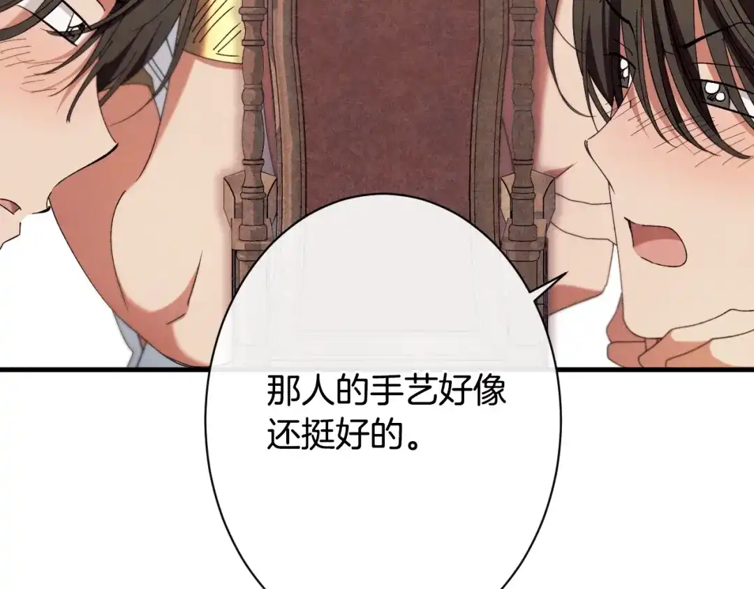 《吞石榴的蛇》第32话 模糊的记忆 第195页