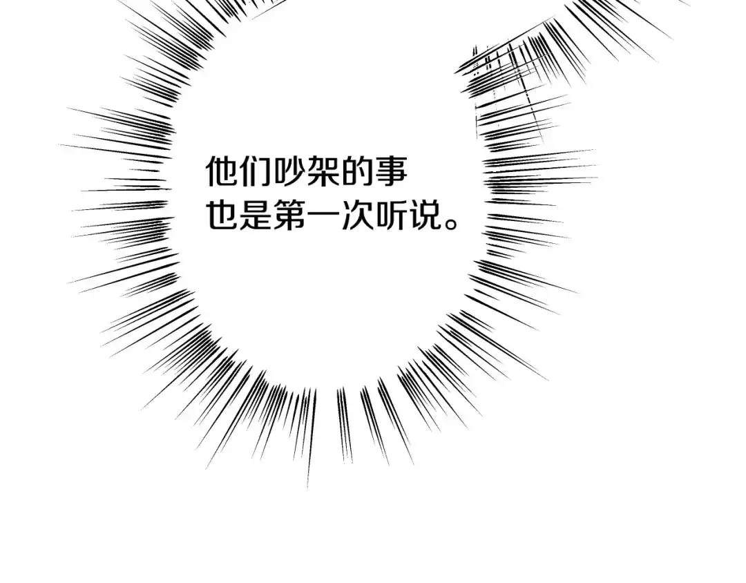 《吞石榴的蛇》第32话 模糊的记忆 第79页