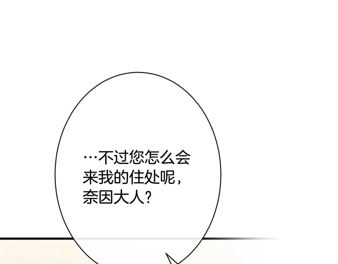 《吞石榴的蛇》第32话 模糊的记忆 第131页