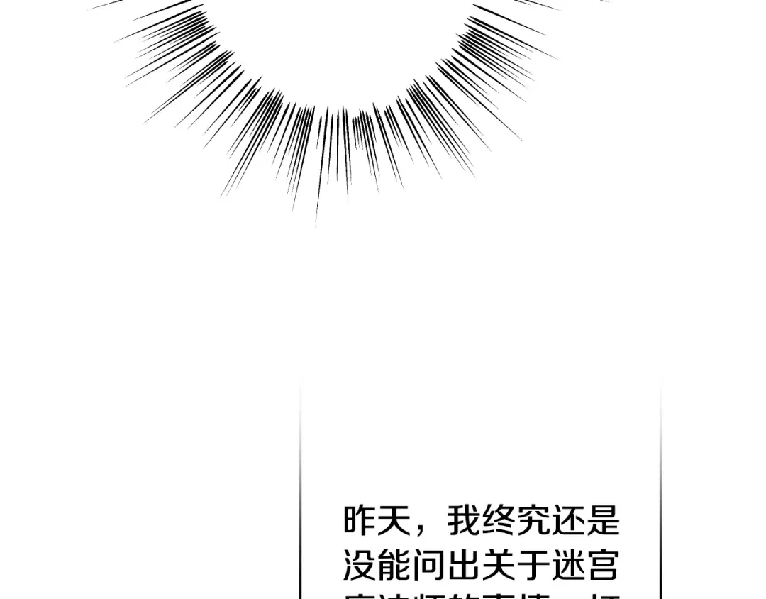《吞石榴的蛇》第32话 模糊的记忆 第201页