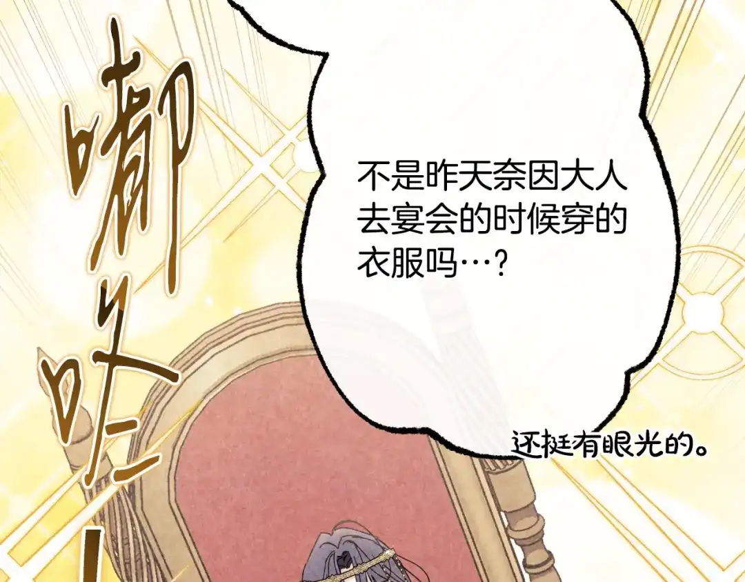 《吞石榴的蛇》第32话 模糊的记忆 第197页