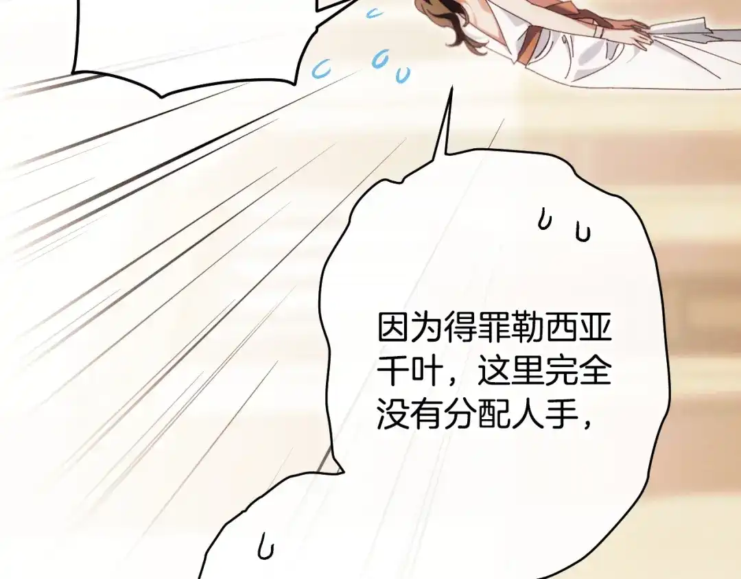 《吞石榴的蛇》第32话 模糊的记忆 第68页