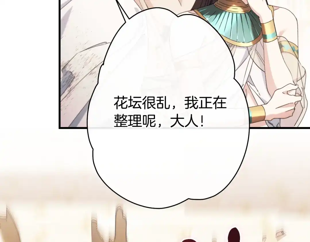 《吞石榴的蛇》第32话 模糊的记忆 第24页