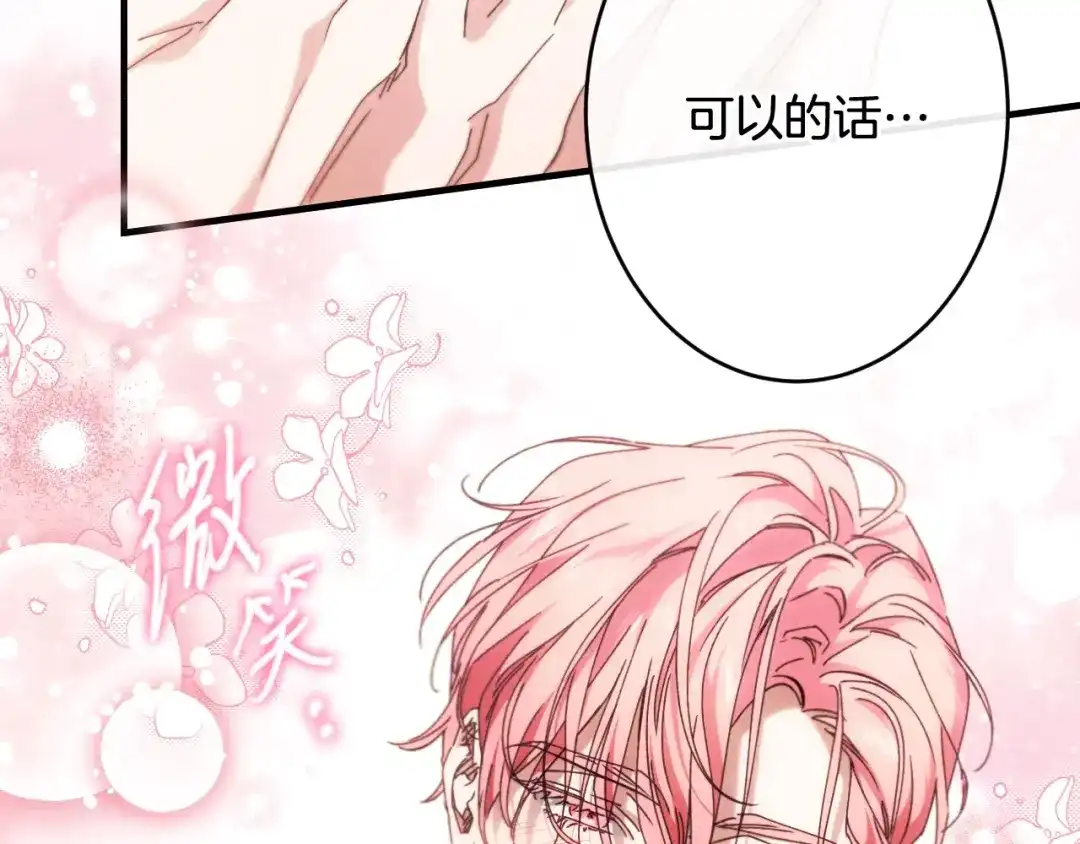 《吞石榴的蛇》第32话 模糊的记忆 第134页