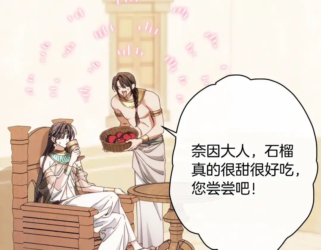 《吞石榴的蛇》第32话 模糊的记忆 第56页