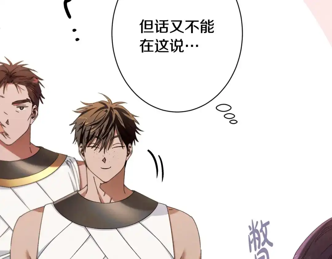 《吞石榴的蛇》第32话 模糊的记忆 第144页